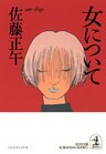 女について