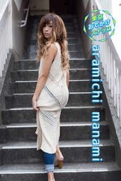 東京おでかけスナップ aramichi manami