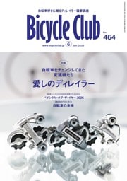 Bicycle Club 2026年6月号 No.464