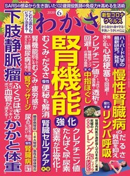 わかさ 2020年6月号
