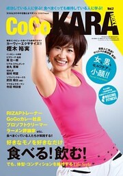 CoCoKARAnext (ココカラ ネクスト) 2017年10月号