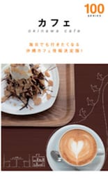 カフェ１００