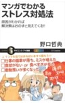 マンガでわかるストレス対処法