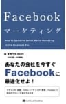 Facebookマーケティング