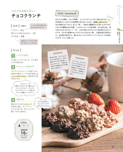 チョコクランチ