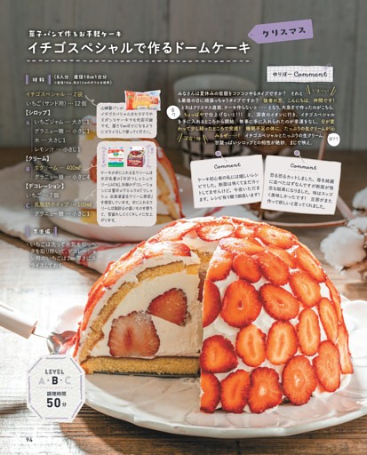 イチゴスペシャルで作るドームケーキ