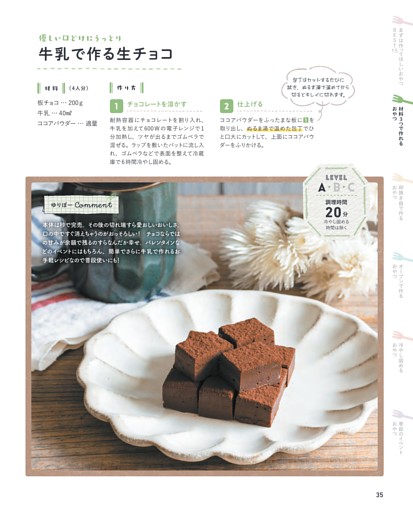 牛乳で作る生チョコ