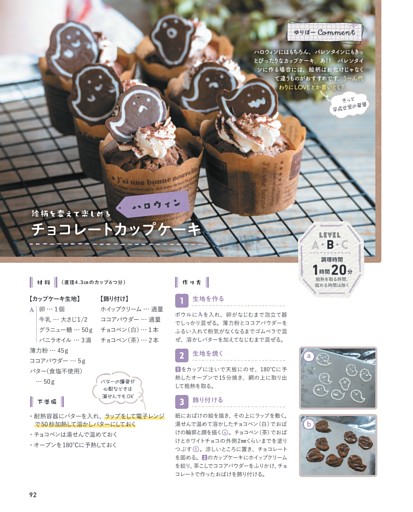 チョコレートカップケーキ