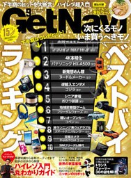 GetNavi2014年9月号