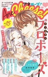 AneCheese！ 15号