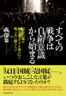 すべての戦争は自衛意識から始まる