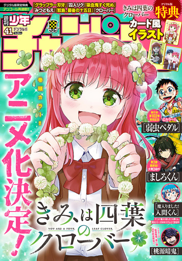 週刊少年チャンピオン