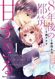 Berry S Comics 50kgのシンデレラ完結記念 溺愛 恋愛コミック 最大10巻無料 半額キャンペーン 電子書籍 コミック 小説 実用書 なら ドコモのdブック