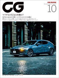 CG(CAR GRAPHIC)2019年10月号