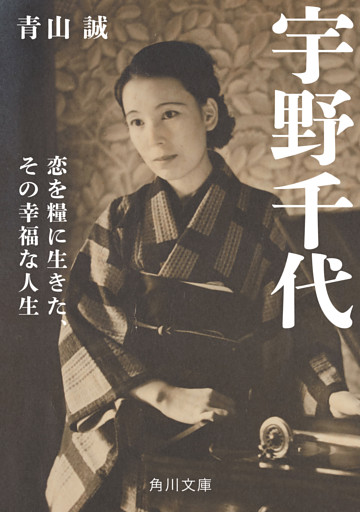 宇野千代