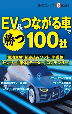 ＥＶ＆つながる車で勝つ１００社