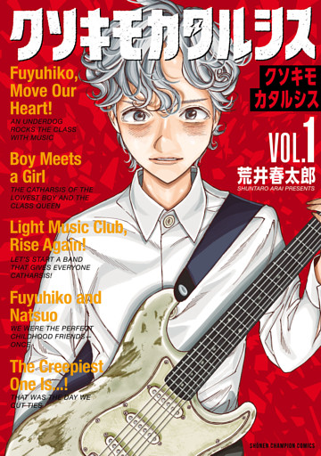 クソキモカタルシス