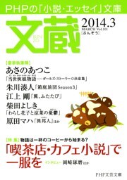 文蔵 2014．3