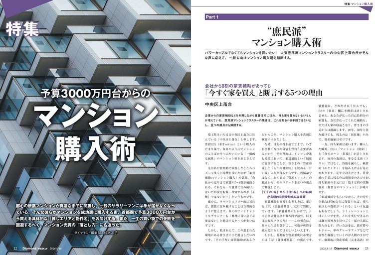 【特集1】予算3000万円台からのマンション購入術