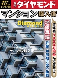 週刊ダイヤモンド 2026年5月16日号