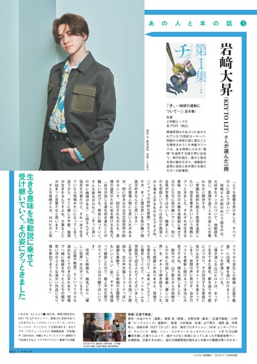 岩崎大昇（KEY TO LIT）