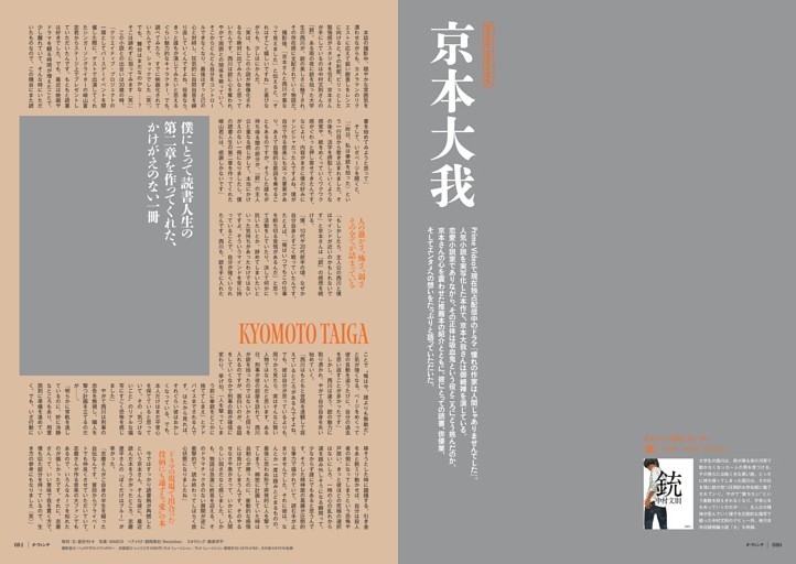 京本大我（SixTONES）