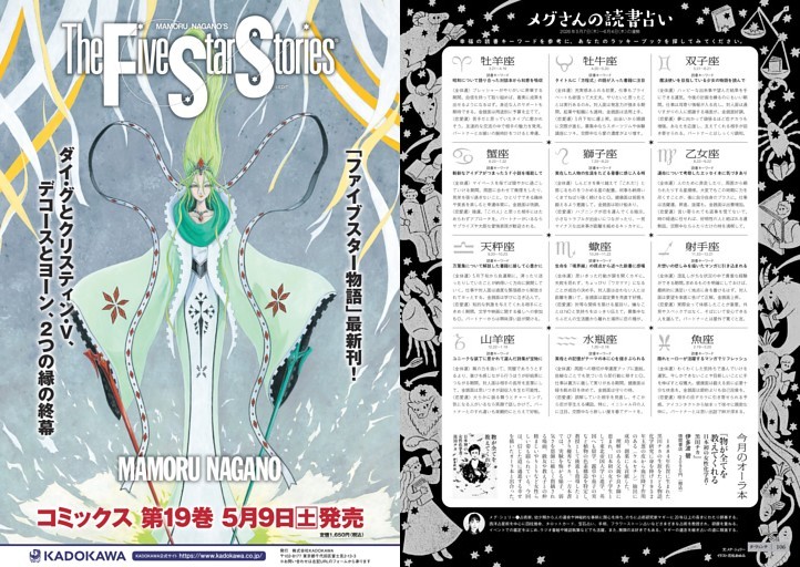 メグ・シェリー「メグさんの読書占い」