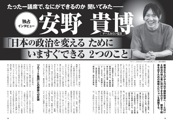 安野貴博(チームみらい党首)独占インタビュー「日本の政治を変えるためにいますぐできる2つのこと」