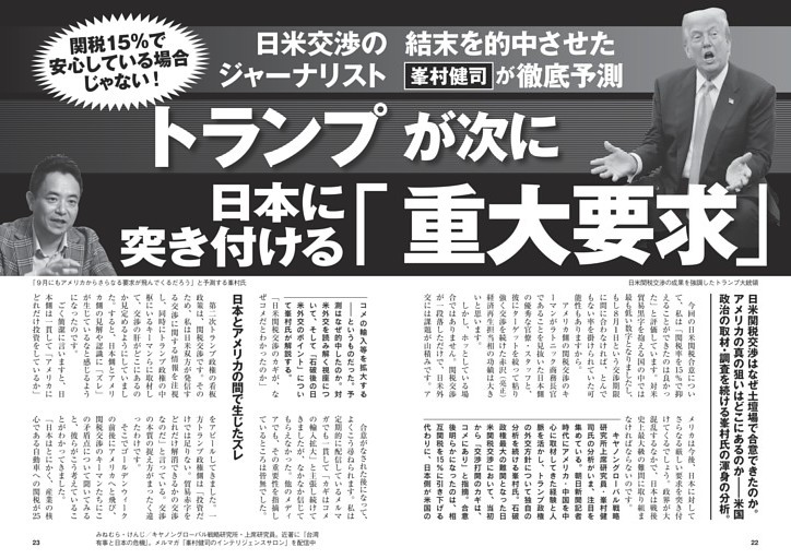 トランプが次に日本に突き付ける「重大要求」