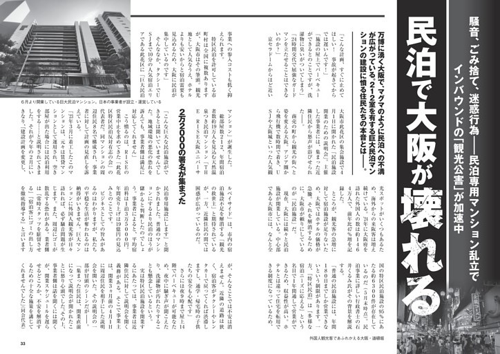民泊で大阪が壊れる