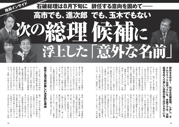 次の総理候補に浮上した「意外な名前」