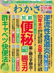 わかさ 2018年8月号