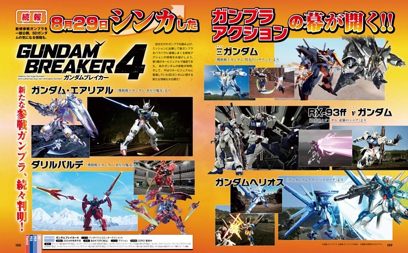 ガンダムブレイカー4アマゾン】ガンダムブレイカー4 コレクターズ