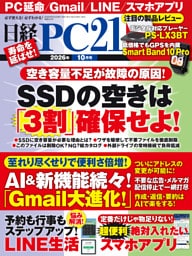 日経PC21（ピーシーニジュウイチ） 2026年10月号 [雑誌]
