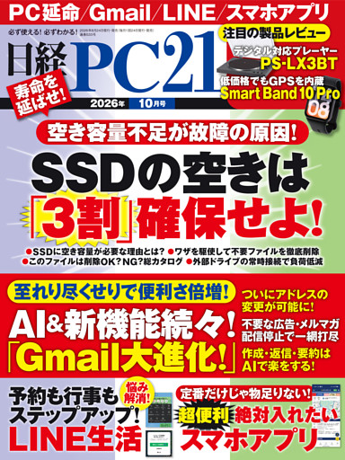 日経PC21
