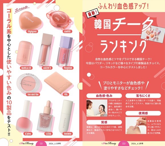 韓国コスメの本当にいいもの 最新チークベストランキング