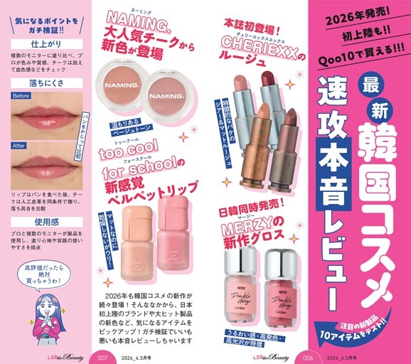 Qoo10で買える！最新韓国コスメ速攻本音レビュー