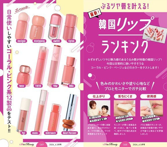 韓国コスメの本当にいいもの 最新リップベストランキング