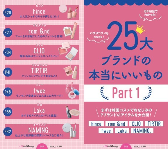 韓国コスメの本当にいいもの 25大ブランドPart1