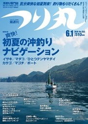 つり丸 2014年 6/1号