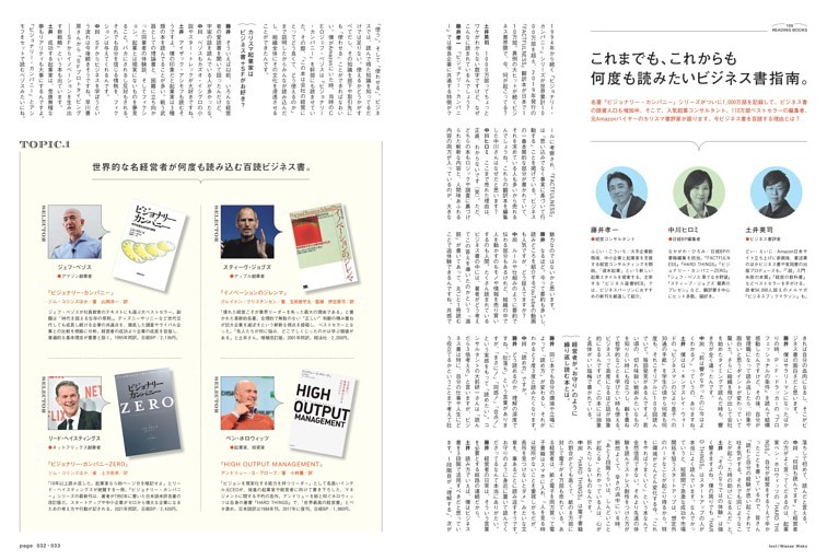 これまでも、これからも　何度も読みたいビジネス書指南。