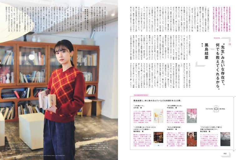 黒島結菜　“先生”みたいな存在で、何でも教えてくれるから。