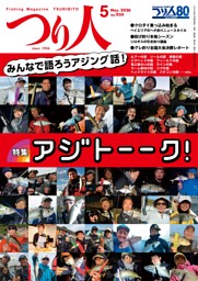 つり人 2022年9月号 | dマガジンなら人気雑誌が読み放題！