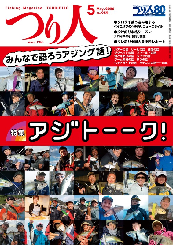 つり人 2026年5月号