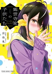 彼女、お借りします（37） （宮島礼吏 | 講談社） 無料試し読みなら