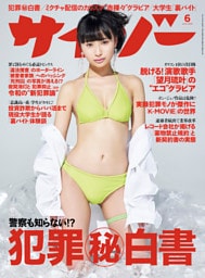サイゾー2021年6月号