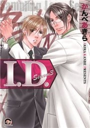 Ｉ．Ｄ．　Ｓｅａｓｏｎ３