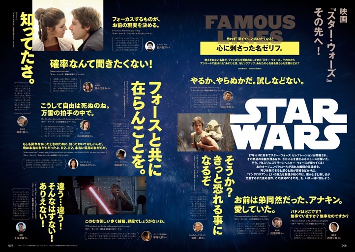映画『スター・ウォーズ』その先へ！