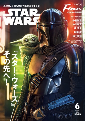 Fine 2026年6月号増刊
