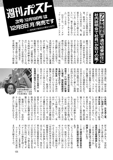 フジ女性役員 不適切経費辞任に社員たちが怒りの嵐！